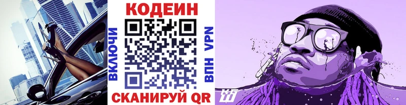 Кодеиновый сироп Lean напиток Lean (лин)  Энем 